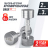 Гантель UNIX FIT PRO круглая хромированная 3 кг, 2 шт. DBRND3PCEx2